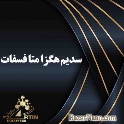 سدیم هگزا متا فسفات 