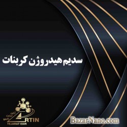سدیم هیدروژن کربنات 