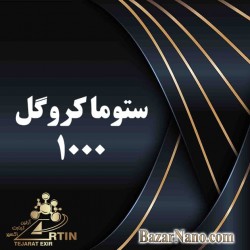 ستوماکروگل 1000