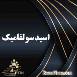 اسید سولفامیک