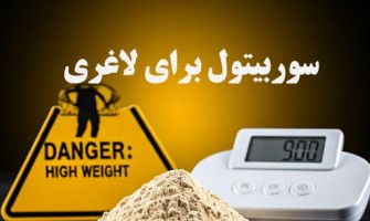 استفاده از سوربیتول برای لاغری