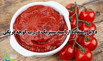 دلایل استفاده از اسید سیتریک در رب گوجه فرنگی چیست؟