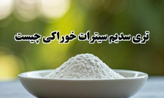 تری سدیم سیترات خوراکی چیست؟